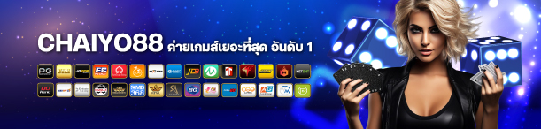 CHAIYO88คาสิโนสด